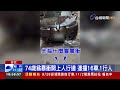 車禍事件