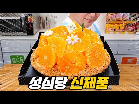 귀여움 폭발~ 성심당 생귤 타르트 리뷰
