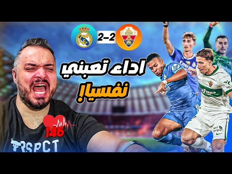 ردة فعل القوي على اهداف ريال مدريد و التشي