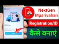 NextGen Mparivahan id kaise banaye | nextgen mparivahan app kaise open kare