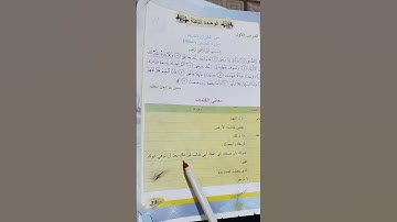 معاني ((سوره الضحى)) ص٢٩ للصف الرابع الابتدائي