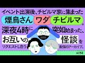【ゲスト回】煙鳥さんゲスト!イベント出演後、チビルマ家に集まった3人が深夜4時にお互いの怪談をリクエストし合う会【おばけ座】 #煙鳥 #ワダ #チビルマ #130