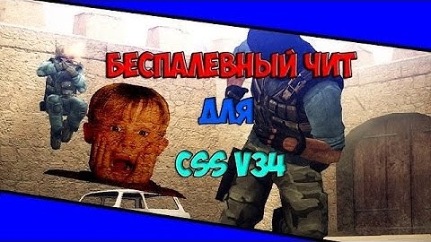 Самый беспалевный аим на ксс в34!!!