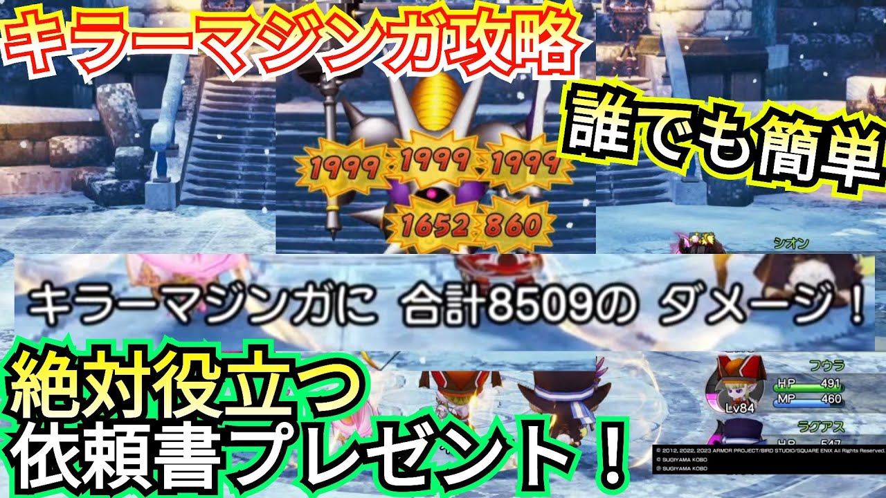 誰でも簡単【キラーマジンガ攻略】【絶対使える】依頼書プレゼント