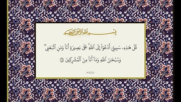 سورة يوسف من الاية 101 الى 111 الشيخ محمود على البنا  تسجيل استديو موجود