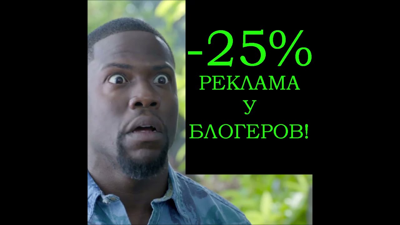 Реклама оптом дешевле: реклама у Блогеров до -25% ниже рынка! - YouTube