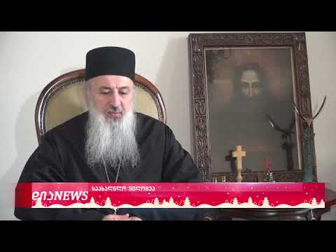 მეუფე ანდრია გვაზავა მოსახლეობა ახალ წელს ულოცავს