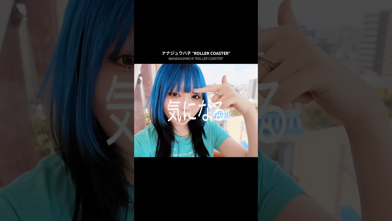 MVの1シーン ノーカット版 ★🌀 #曲紹介 #jpop #newmusic #プレイリスト