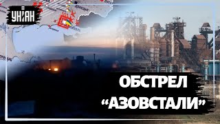 Обстрел завода \