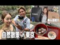 【自然デート】本当に東京⁉️今バズってるあそこへ行ってきた🌳🌿
