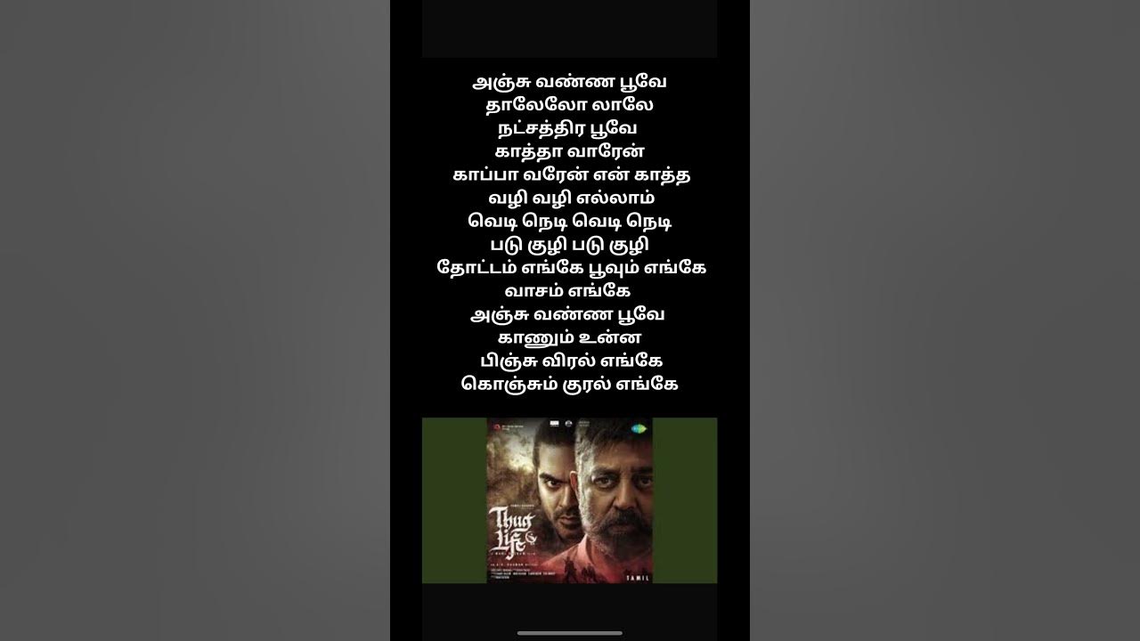 Anju Vanna Poove | A.R. Rahman | Charulatha Mani | Karthik Netha | Thug Life