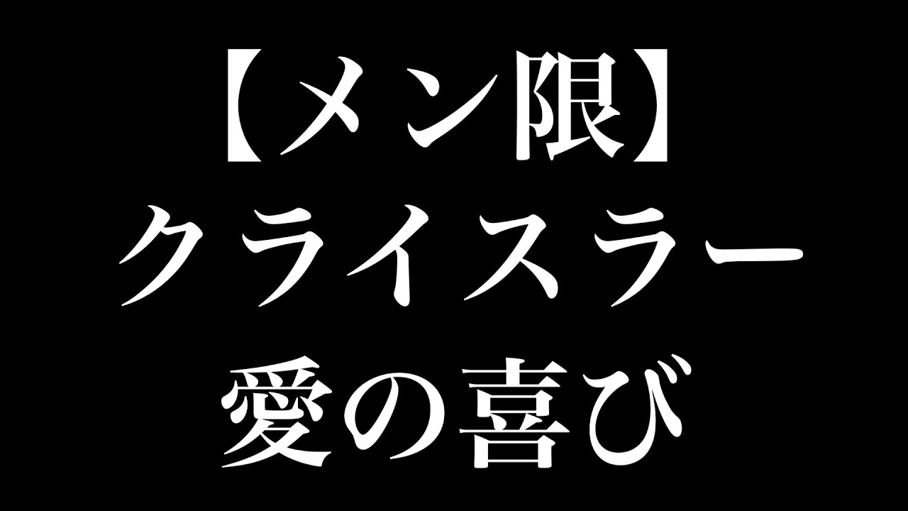 【フルート】クライスラー作曲 / 愛の喜び