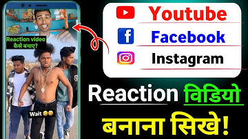 Reaction Video बनाने का 100 % सही तरीका ✅ Reaction Video Kaise Banaye | Duet video kaise banaye 