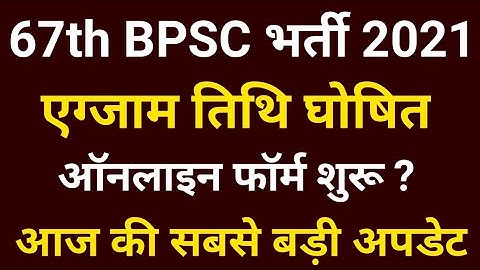 67th Bpsc Notification | 67th Bpsc Exam Date | 67th Bpsc Pt Exam Date | 67th Bpsc | Bpsc 67th Exam