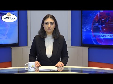 ახალი ამბები 02.02.2021 მარიამ შულაია / Mariam Shulaia