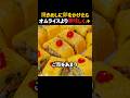 焼きめしに卵をかけたら、ホテルメニューより美味しくなったんだ🍳