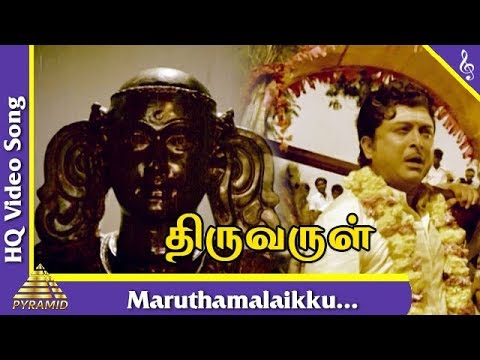 maruthamalaiku neenga vanthu parunga video song maruthamalaiku neenga vanthu parunga video song