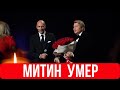 Уходят Один за Другим...Скончался Извезстный Советский и Российский Режиссер...