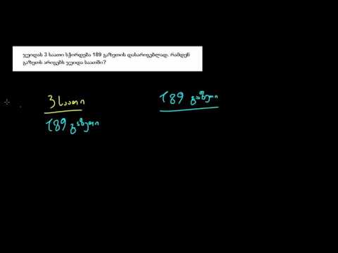 თანაფარდობაზე ამოცანის ამოხსნა