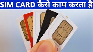 How  Do SIM Cards Work? - सिम कार्ड कैसे काम करता है screenshot 5