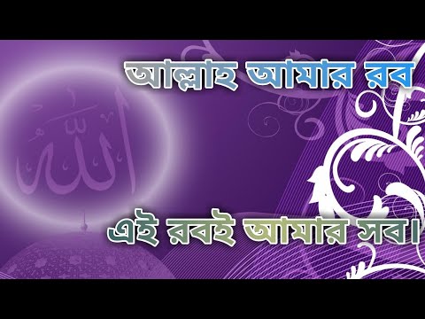 allah-amar-rob-|-ai-rob-e-amr-sob-|-lyrical-islamic-song-|-jazabor-sk