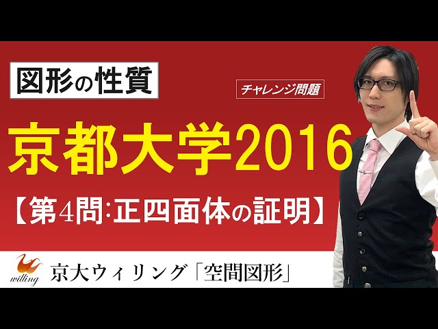 京大】数学なのに、文系の方が理系より難しい!?：京都大学2016文系第4