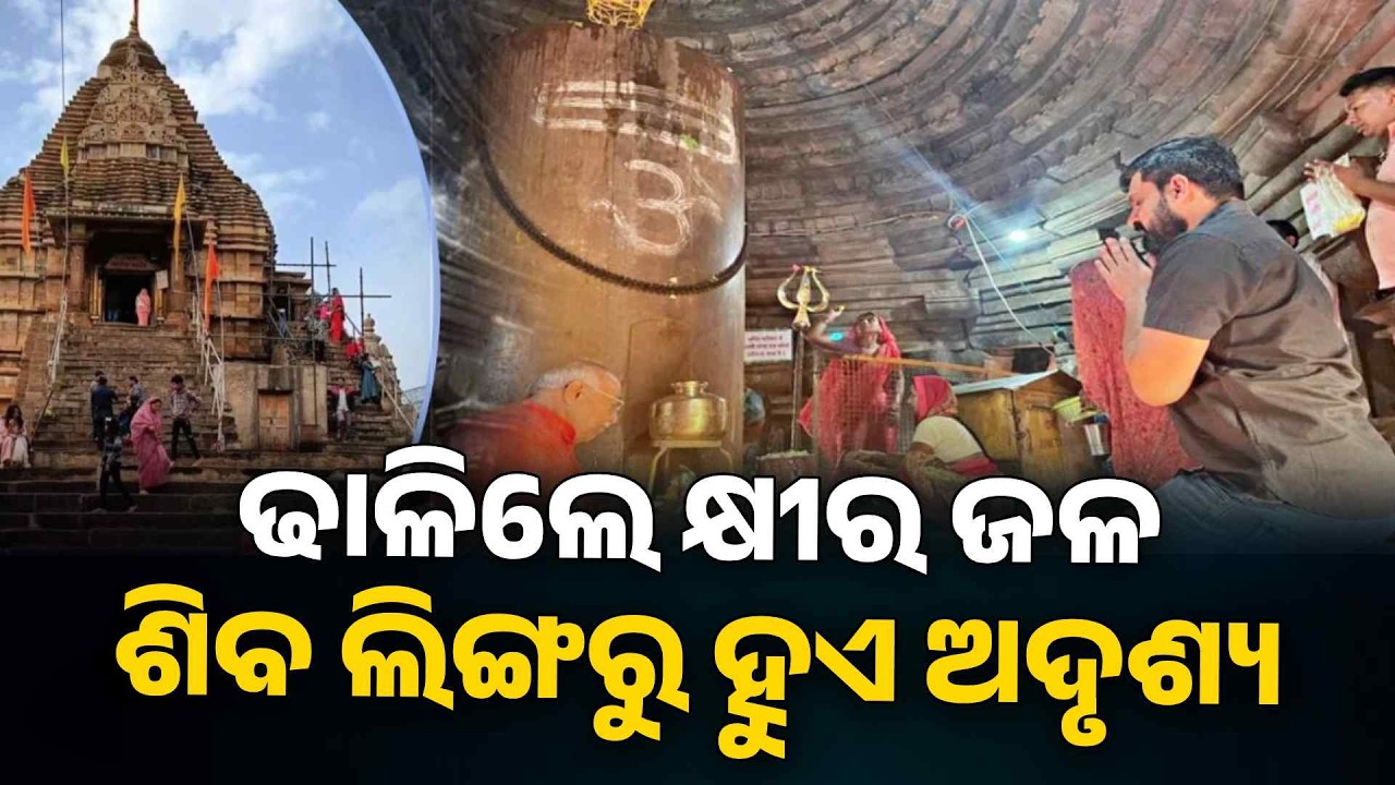 ଏଭଳି ଏକ ବିସ୍ମୟକର ମନ୍ଦିର ଅଛି ଆମ ଭାରତରେ | Knews Odisha