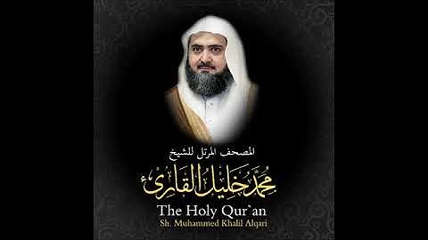 سورة الأعراف كاملة  من المصحف المرتل