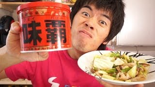 味覇(ウェイパー)がやばい！一瞬で素人でもプロっぽく仕上がる魔法の調味料