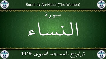 تراويح المسجد النبوي 1419 - سورة النساء