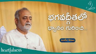 Meditation explained in Bhagwat Gita | Daaji | Heartfulness Telugu