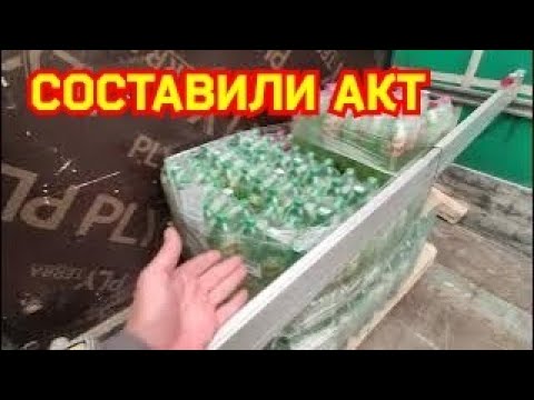 ✅ Перевозка ПЭТ бутылок. АКТ о расхождении и недостаче.