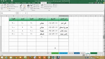 اكسل vba الجزء الثانى من تصميم برنامج المخازن (تصميم كارت صنف)