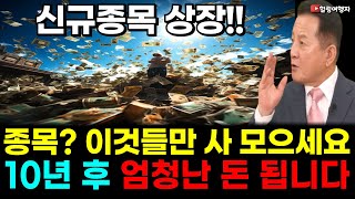 (힐링여행자 투자 이야기) 그렇게 수익률 좋다는 미국 주식 어떻게 시작하지? 이것들만 사 모으세요 10년 후에 엄청난 돈이 됩니다! 종목 선택도 필요 없이 자동으로 분산 투자!