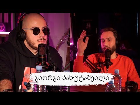 არა სერიოზული PODCAST #15 - გიორგი ბახუტაშვილი - სცენაზე შიშველი გამოსვლა