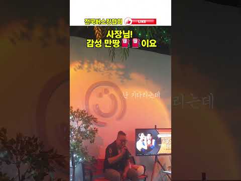 #노래 #음악 #라이브 #조째즈 #커버곡 #전국버스킹협회
