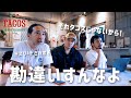 【本当のタコス】が本物のタコスではない件について。