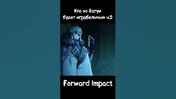 КТО ИЗ ПРЕДВЕСТНИКОВ ФАТУИ БУДЕТ ИГРАБЕЛЬНЫМ в Genshin Impact ЧАСТЬ 5 #shorts