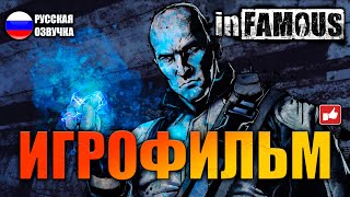 InFamous ИГРОФИЛЬМ на русском ● PS3 прохождение без комментариев ● BFGames