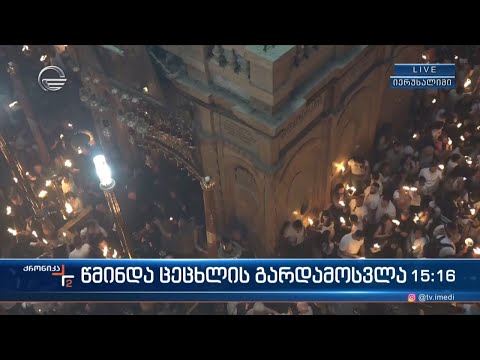 ქრონიკა 14:00 საათზე - 4 მაისი, 2024 წელი