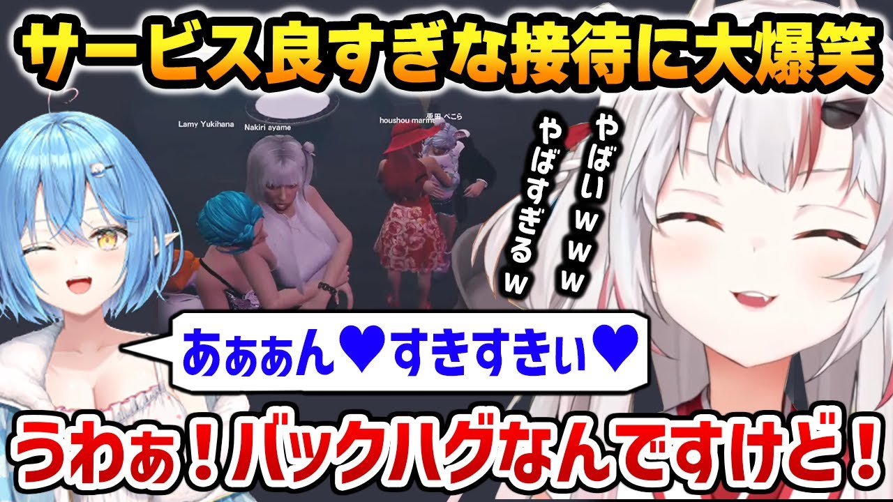 サービスが良すぎなラミィとマリンのキャバクラ接待に笑いが止まらなくなるお嬢ｗ【holoGTA 百鬼あやめ 雪花ラミィ 宝鐘マリン 兎田ぺこら ホロライブ】