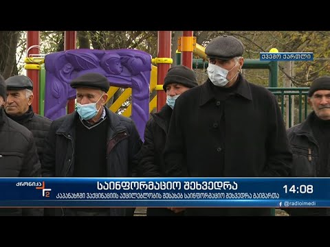 საინფორმაციო შეხვედრა