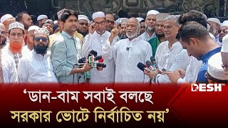 জনগণ একদলীয় শাসন বিশ্বাস করে না: মঈন খান | BNP | News | Desh TV