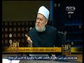 #والله_أعلم علي جمعة: ظاهرة أطفال