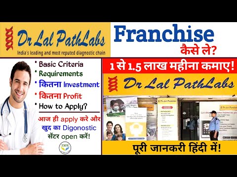 Dr Lal Path Labs|| Dr Lal Path Labs Franchisee details|| How to take franchise of Dr Lal Path Labs?