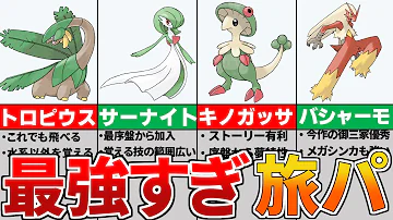 ポケモンoras最強パ