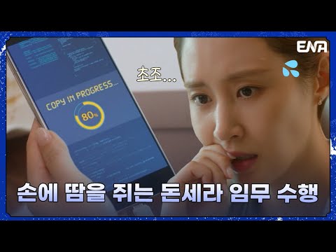 &amp;#39;윤선우 <strong>핸드폰</strong> <strong>복제</strong> 성공 or 실패?&amp;#39; I 굿잡 I EP06 I ENA 채널 I 매주 수, 목요일 밤 9시