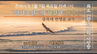 '성서조선'의 창간과 폐간(feat.김교신)