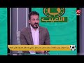 سيد معوض لهذا السبب خسرنا من الجزائر في السودان