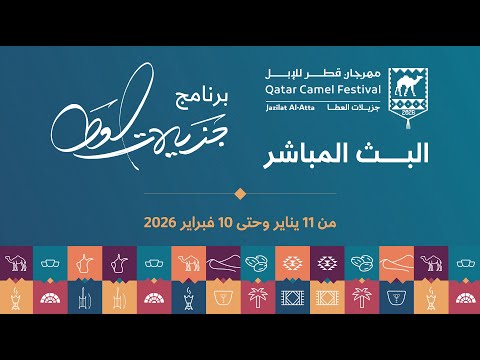 برنامج جزيلات العطا